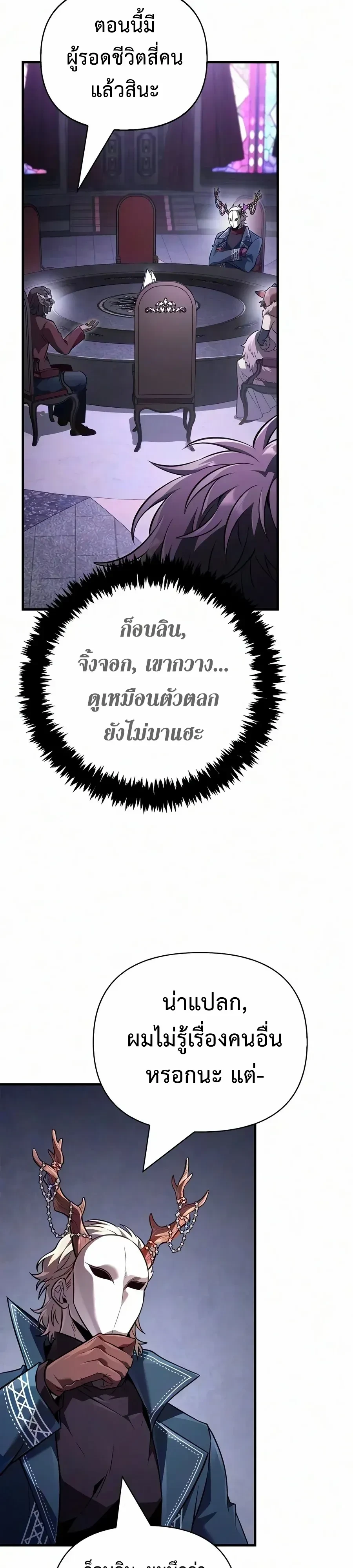 Surviving the Game as a Barbarian เอาชีวิตรอดในเกมฉบับคนเถื่อน - หน้า 26