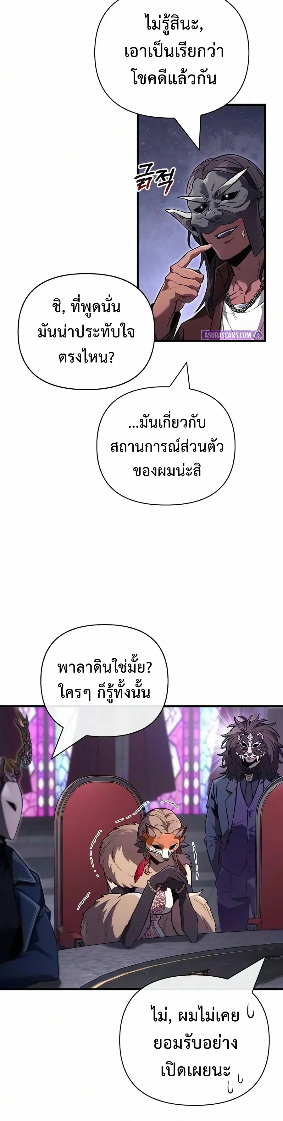 Surviving the Game as a Barbarian เอาชีวิตรอดในเกมฉบับคนเถื่อน - หน้า 28