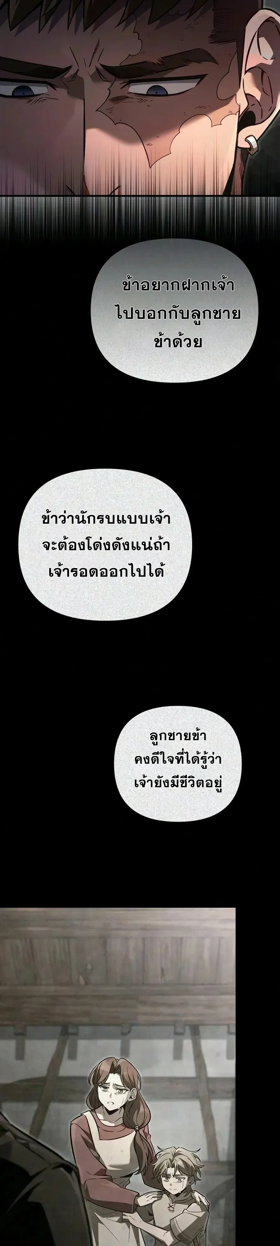 Surviving the Game as a Barbarian เอาชีวิตรอดในเกมฉบับคนเถื่อน - หน้า 3