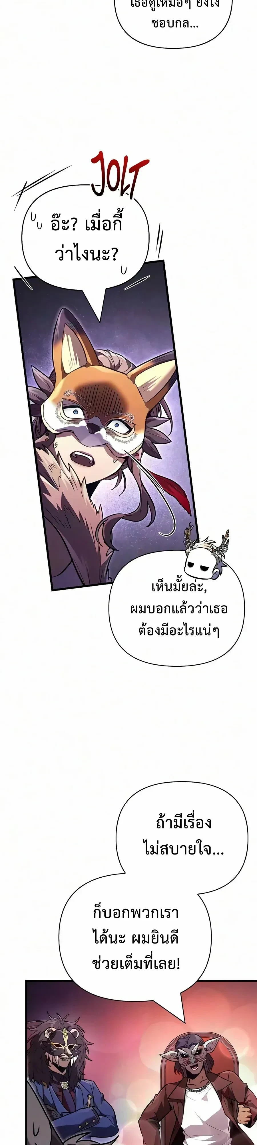 Surviving the Game as a Barbarian เอาชีวิตรอดในเกมฉบับคนเถื่อน - หน้า 30