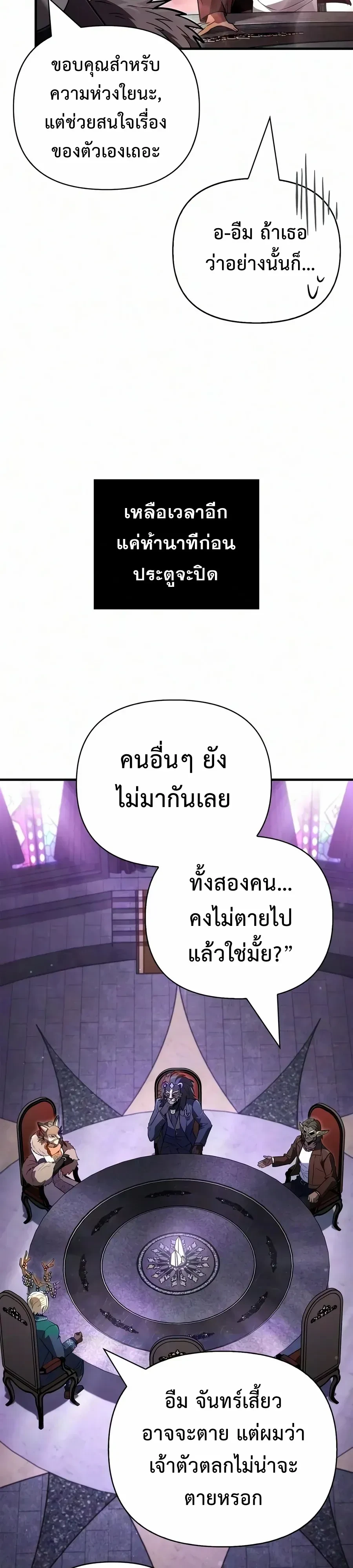 Surviving the Game as a Barbarian เอาชีวิตรอดในเกมฉบับคนเถื่อน - หน้า 31