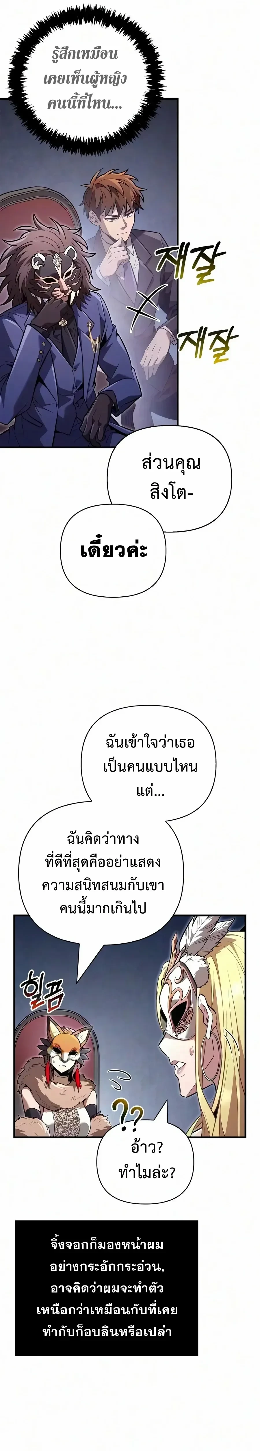 Surviving the Game as a Barbarian เอาชีวิตรอดในเกมฉบับคนเถื่อน - หน้า 35