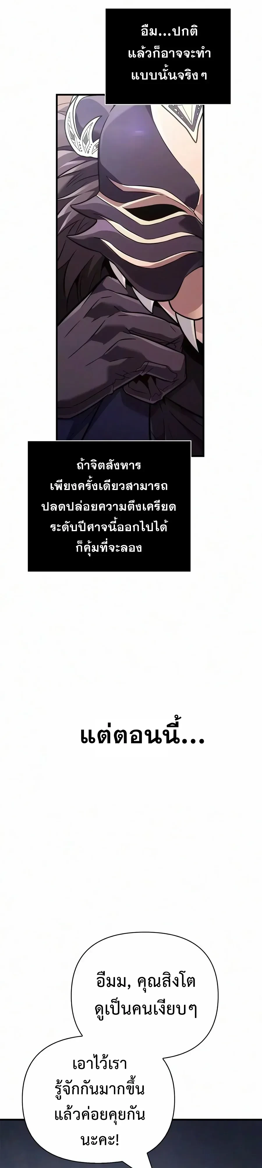 Surviving the Game as a Barbarian เอาชีวิตรอดในเกมฉบับคนเถื่อน - หน้า 36