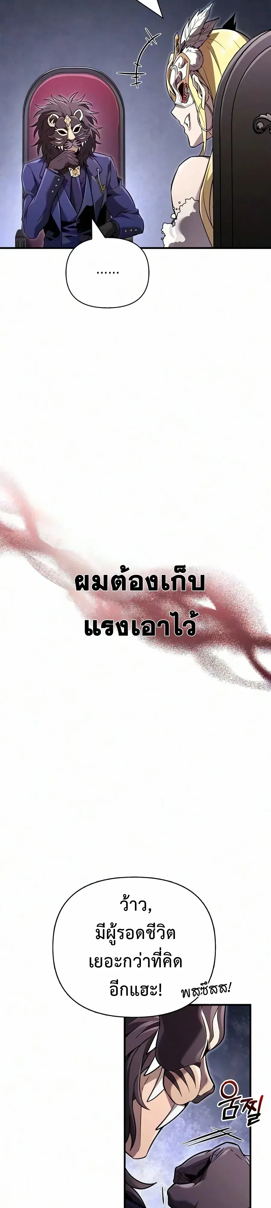 Surviving the Game as a Barbarian เอาชีวิตรอดในเกมฉบับคนเถื่อน - หน้า 37
