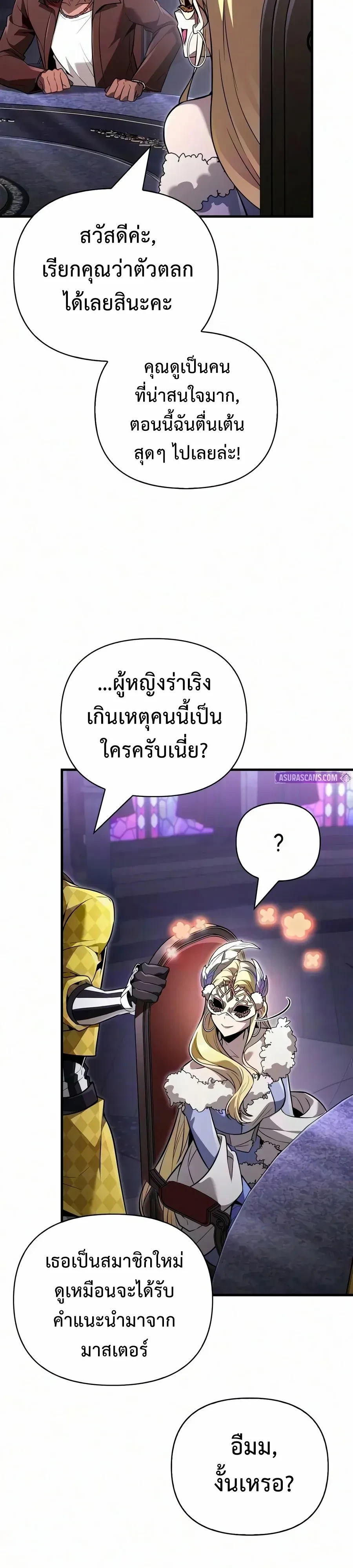 Surviving the Game as a Barbarian เอาชีวิตรอดในเกมฉบับคนเถื่อน - หน้า 39