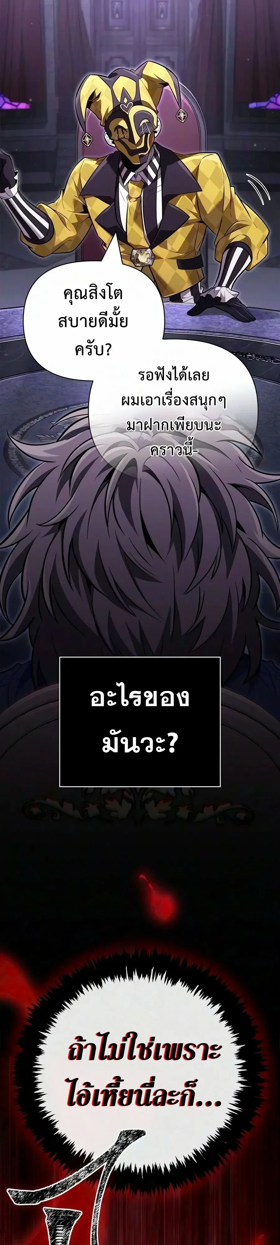 Surviving the Game as a Barbarian เอาชีวิตรอดในเกมฉบับคนเถื่อน - หน้า 41
