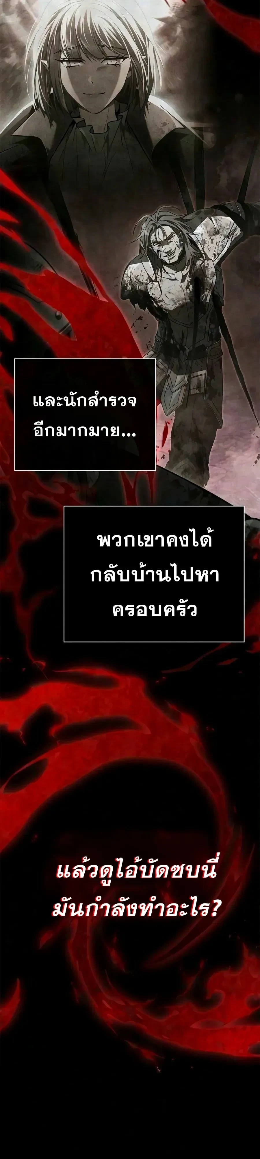 Surviving the Game as a Barbarian เอาชีวิตรอดในเกมฉบับคนเถื่อน - หน้า 43