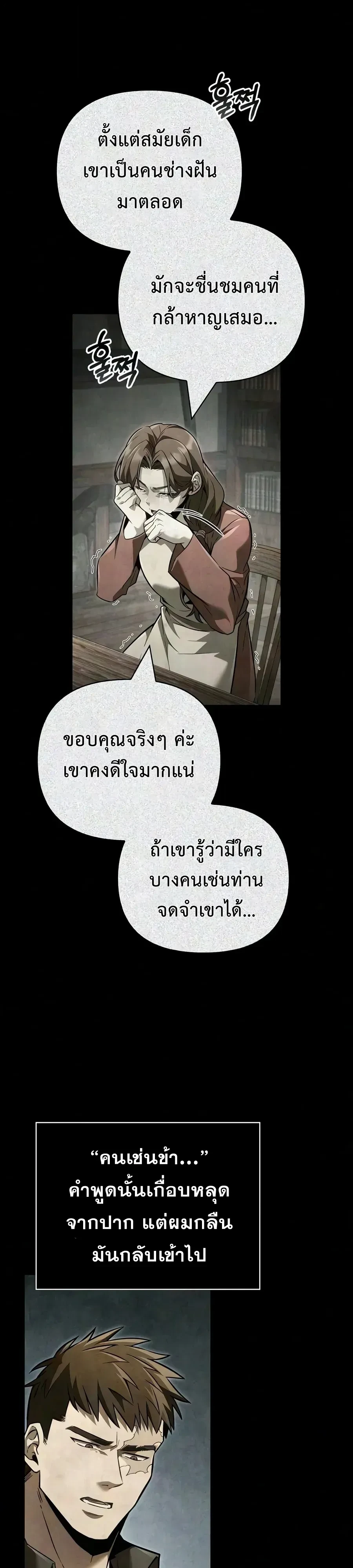 Surviving the Game as a Barbarian เอาชีวิตรอดในเกมฉบับคนเถื่อน - หน้า 5