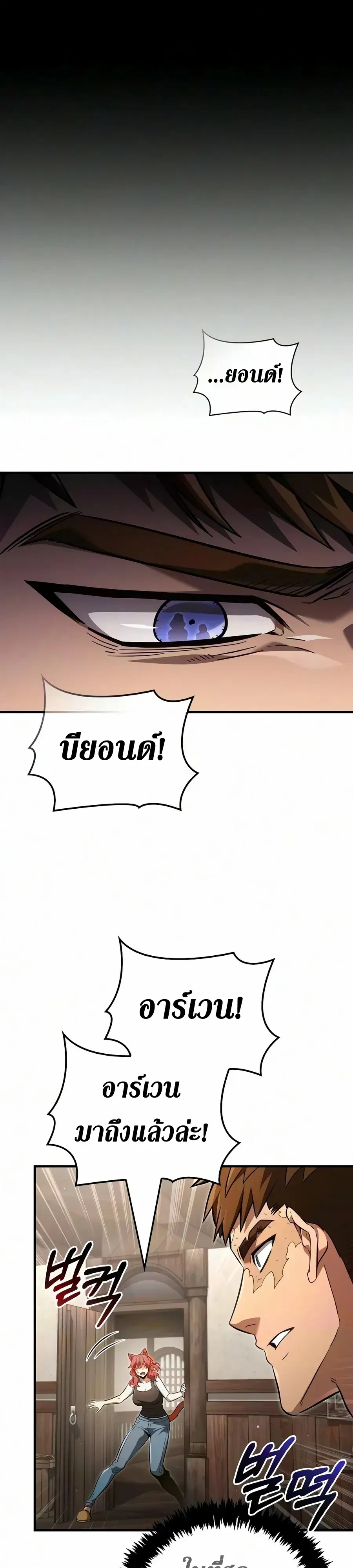 Surviving the Game as a Barbarian เอาชีวิตรอดในเกมฉบับคนเถื่อน - หน้า 7