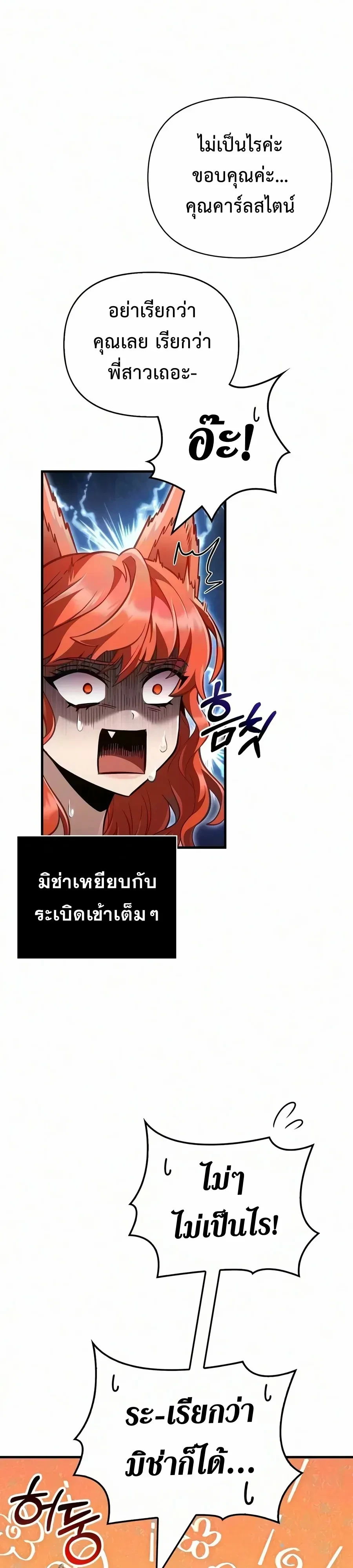 Surviving the Game as a Barbarian เอาชีวิตรอดในเกมฉบับคนเถื่อน - หน้า 9