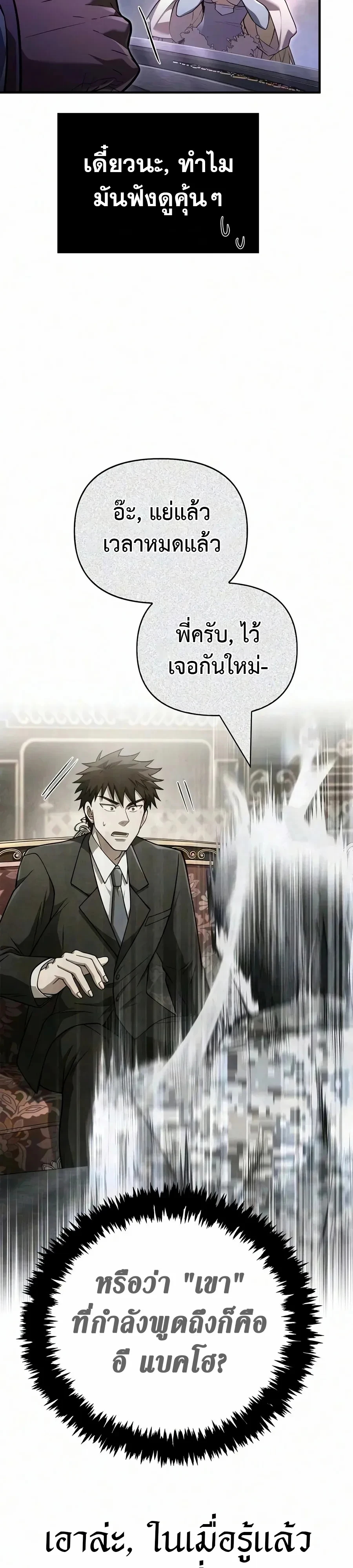 Surviving the Game as a Barbarian เอาชีวิตรอดในเกมฉบับคนเถื่อน - หน้า 10