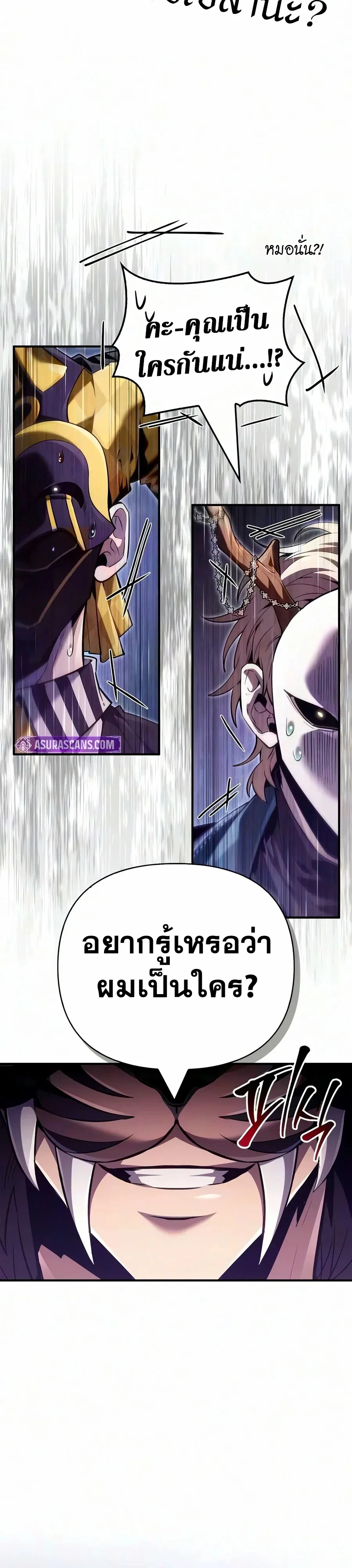 Surviving the Game as a Barbarian เอาชีวิตรอดในเกมฉบับคนเถื่อน - หน้า 12