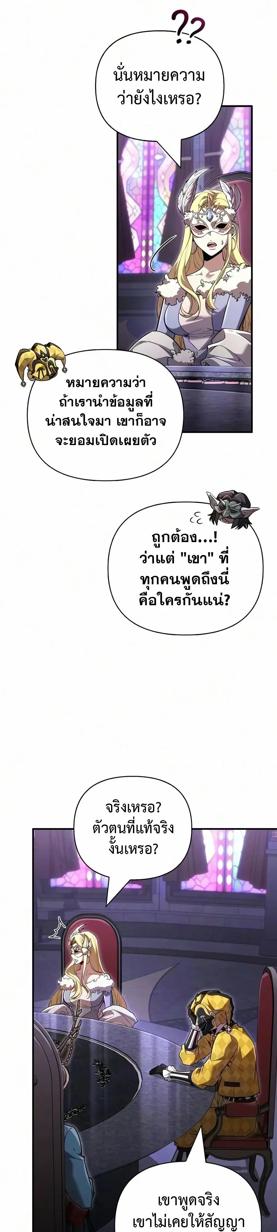 Surviving the Game as a Barbarian เอาชีวิตรอดในเกมฉบับคนเถื่อน - หน้า 14