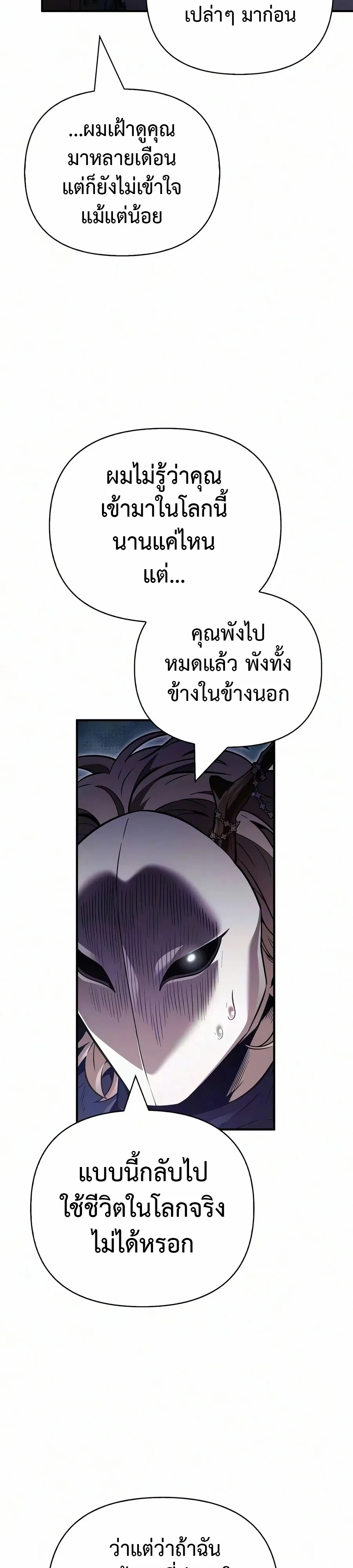 Surviving the Game as a Barbarian เอาชีวิตรอดในเกมฉบับคนเถื่อน - หน้า 15