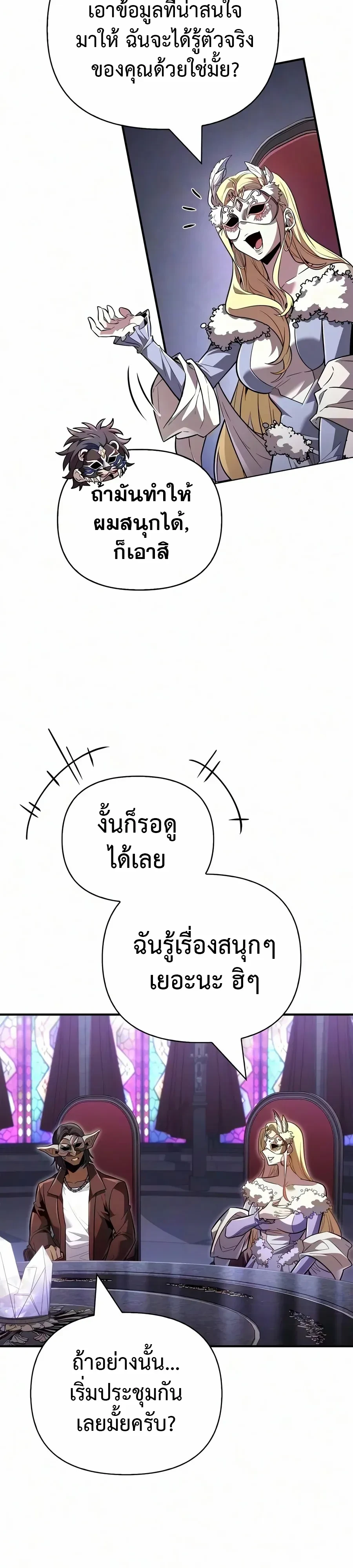 Surviving the Game as a Barbarian เอาชีวิตรอดในเกมฉบับคนเถื่อน - หน้า 16
