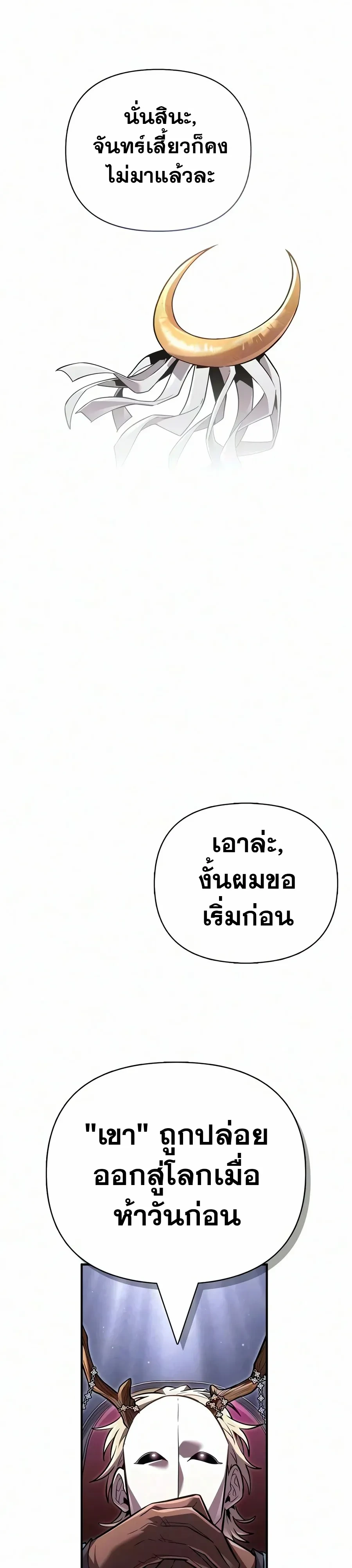 Surviving the Game as a Barbarian เอาชีวิตรอดในเกมฉบับคนเถื่อน - หน้า 17