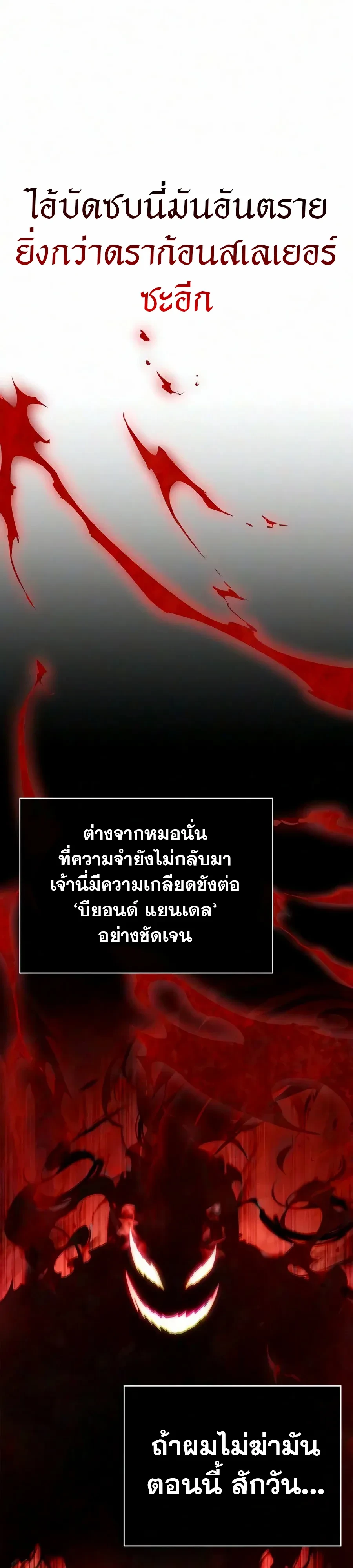 Surviving the Game as a Barbarian เอาชีวิตรอดในเกมฉบับคนเถื่อน - หน้า 2