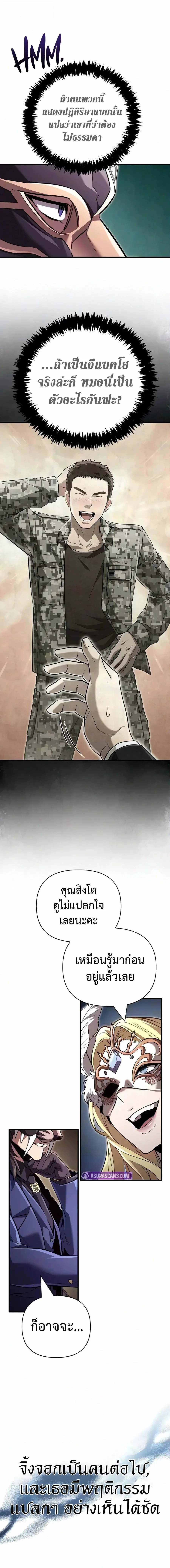 Surviving the Game as a Barbarian เอาชีวิตรอดในเกมฉบับคนเถื่อน - หน้า 20