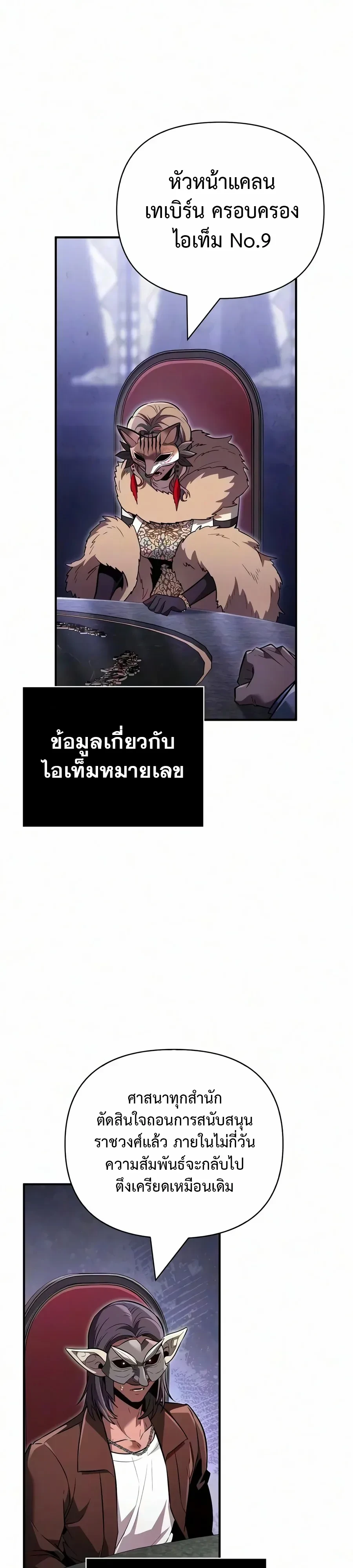 Surviving the Game as a Barbarian เอาชีวิตรอดในเกมฉบับคนเถื่อน - หน้า 21