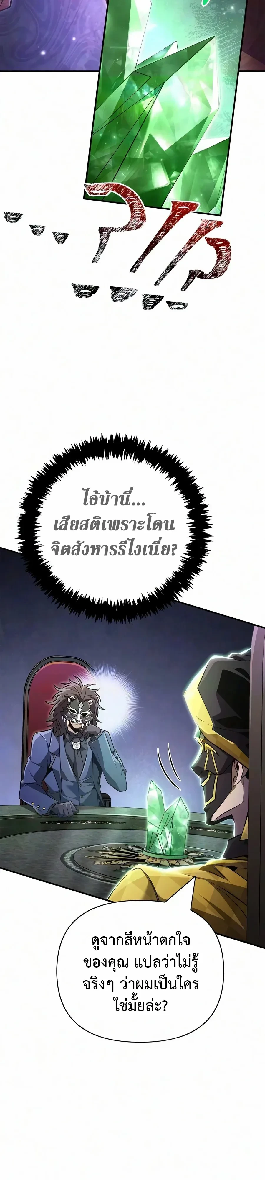 Surviving the Game as a Barbarian เอาชีวิตรอดในเกมฉบับคนเถื่อน - หน้า 23