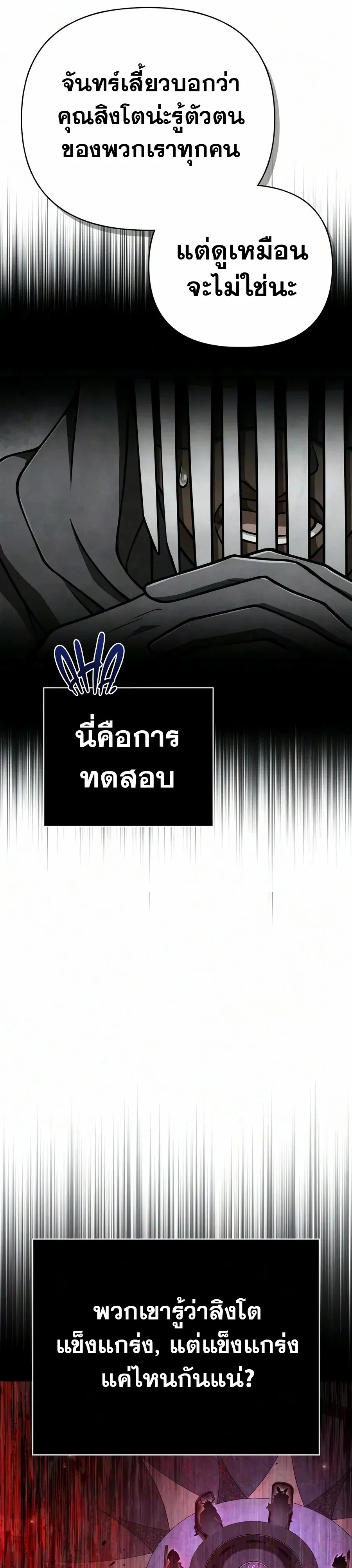 Surviving the Game as a Barbarian เอาชีวิตรอดในเกมฉบับคนเถื่อน - หน้า 24