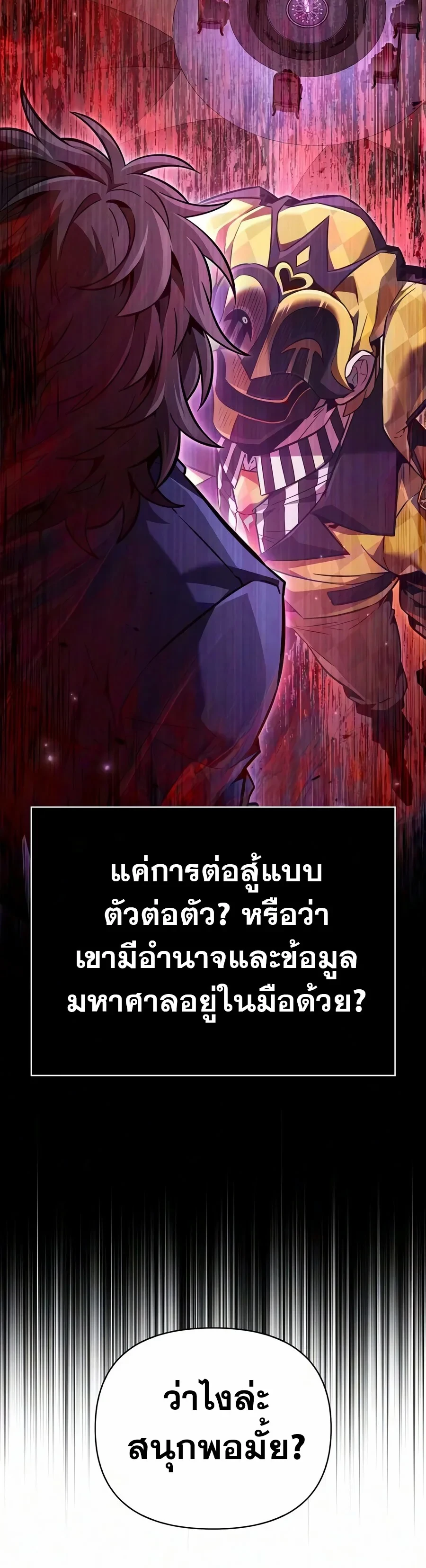 Surviving the Game as a Barbarian เอาชีวิตรอดในเกมฉบับคนเถื่อน - หน้า 25