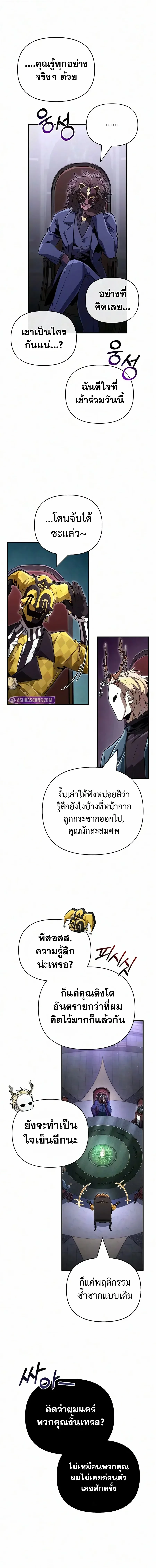 Surviving the Game as a Barbarian เอาชีวิตรอดในเกมฉบับคนเถื่อน - หน้า 27
