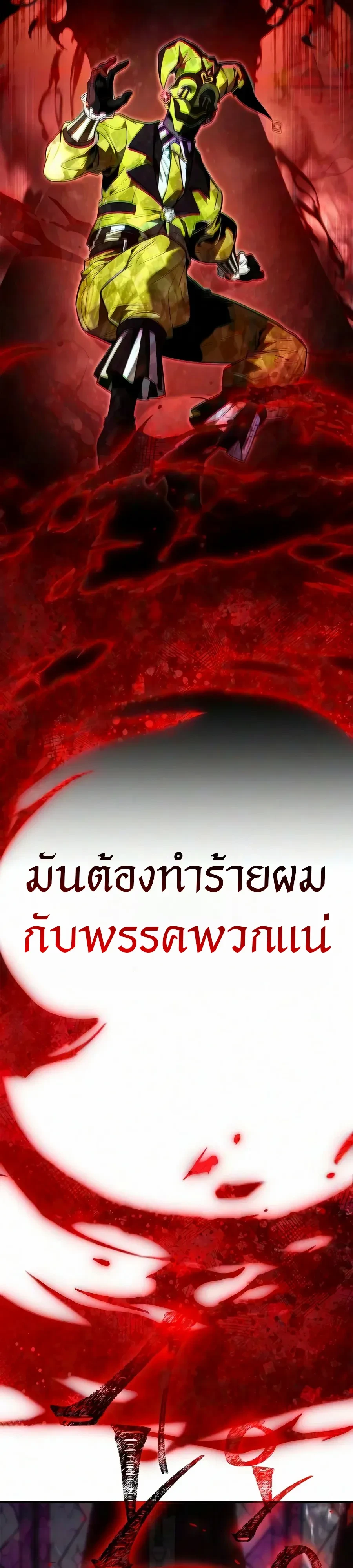 Surviving the Game as a Barbarian เอาชีวิตรอดในเกมฉบับคนเถื่อน - หน้า 3