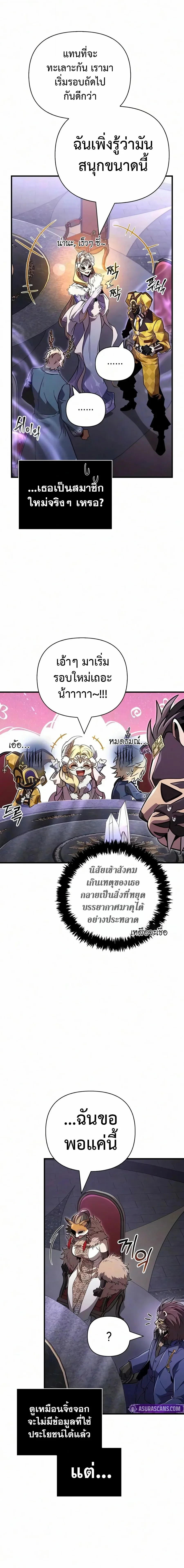 Surviving the Game as a Barbarian เอาชีวิตรอดในเกมฉบับคนเถื่อน - หน้า 30