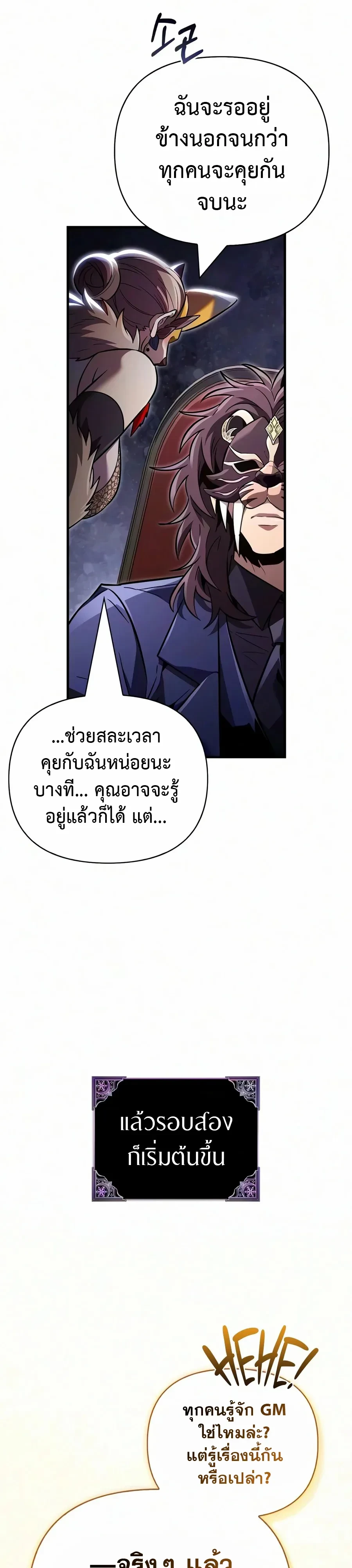 Surviving the Game as a Barbarian เอาชีวิตรอดในเกมฉบับคนเถื่อน - หน้า 31
