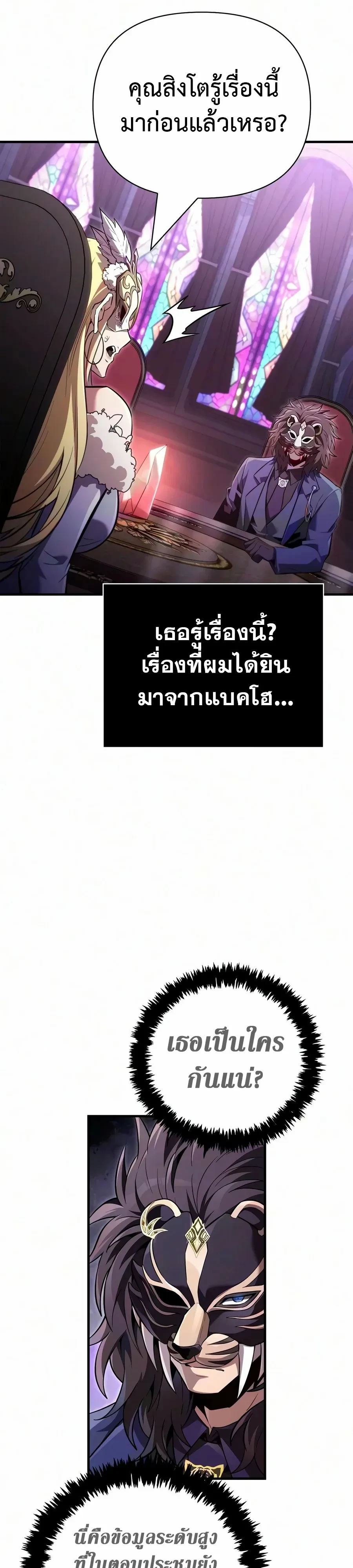 Surviving the Game as a Barbarian เอาชีวิตรอดในเกมฉบับคนเถื่อน - หน้า 33