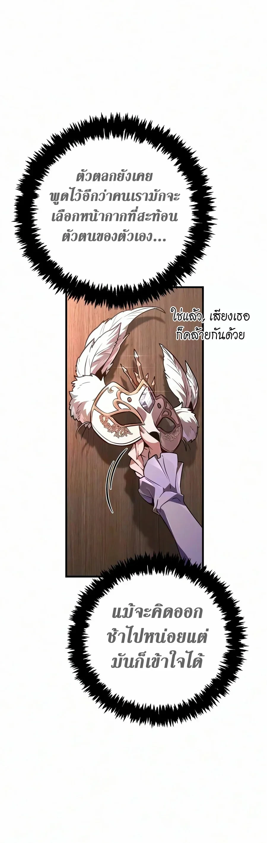 Surviving the Game as a Barbarian เอาชีวิตรอดในเกมฉบับคนเถื่อน - หน้า 35