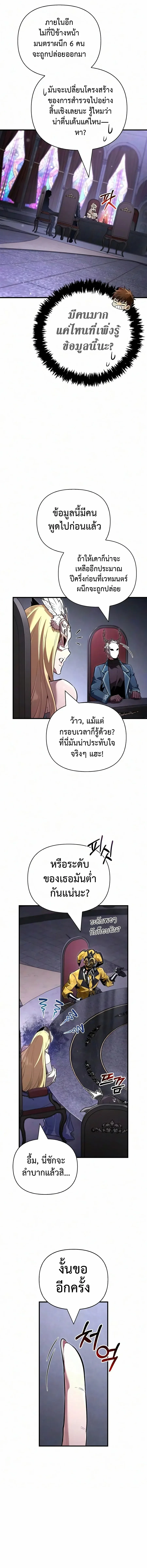 Surviving the Game as a Barbarian เอาชีวิตรอดในเกมฉบับคนเถื่อน - หน้า 36