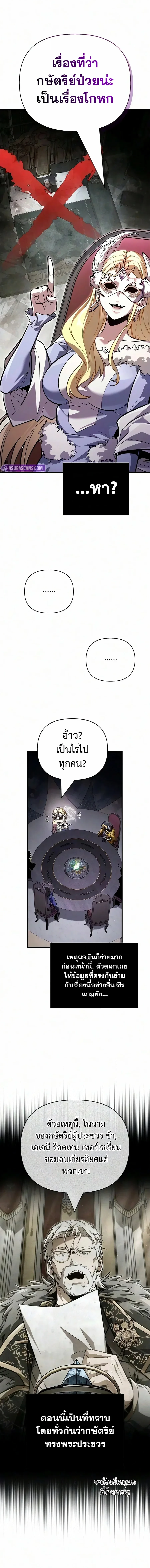 Surviving the Game as a Barbarian เอาชีวิตรอดในเกมฉบับคนเถื่อน - หน้า 37