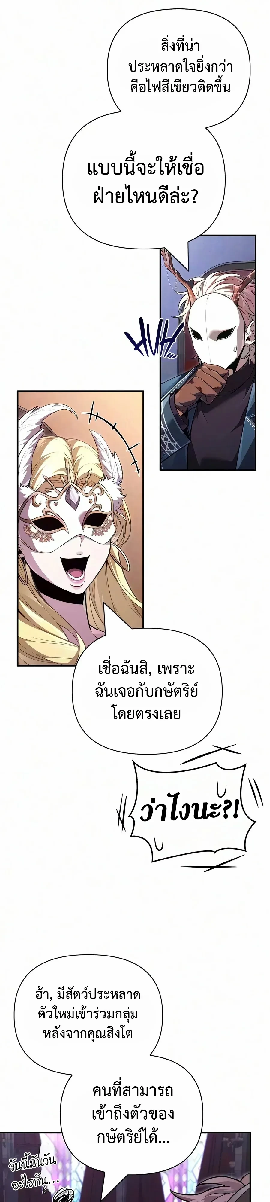 Surviving the Game as a Barbarian เอาชีวิตรอดในเกมฉบับคนเถื่อน - หน้า 38