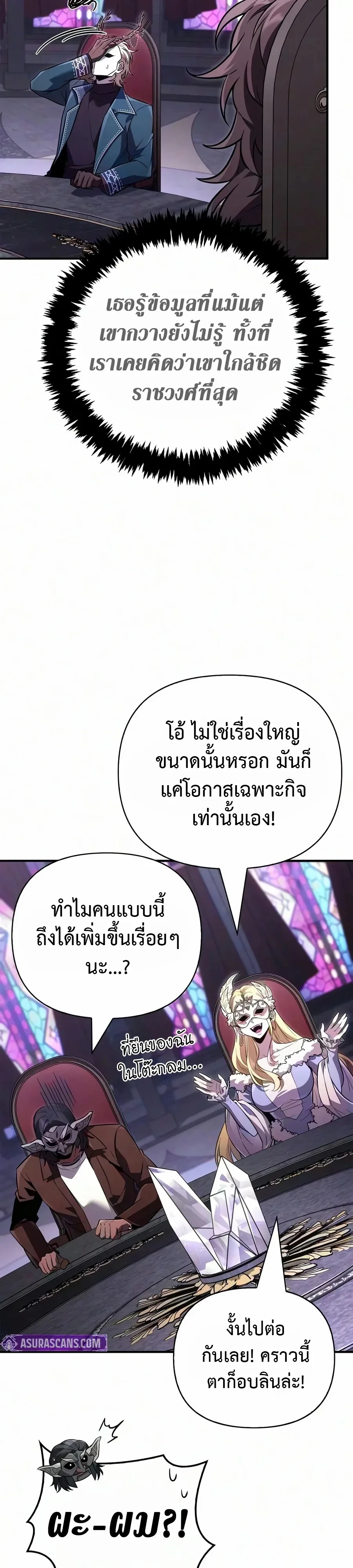 Surviving the Game as a Barbarian เอาชีวิตรอดในเกมฉบับคนเถื่อน - หน้า 39