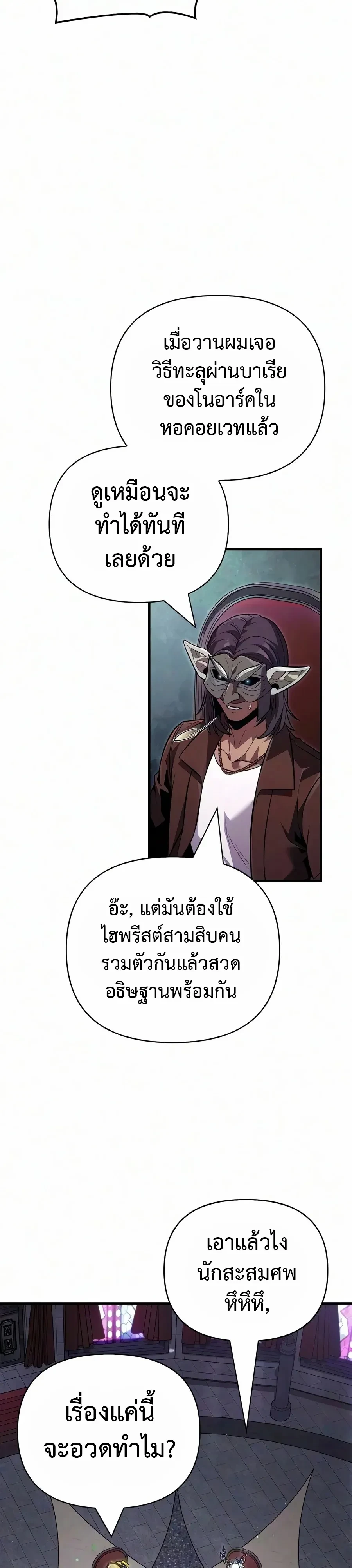Surviving the Game as a Barbarian เอาชีวิตรอดในเกมฉบับคนเถื่อน - หน้า 40