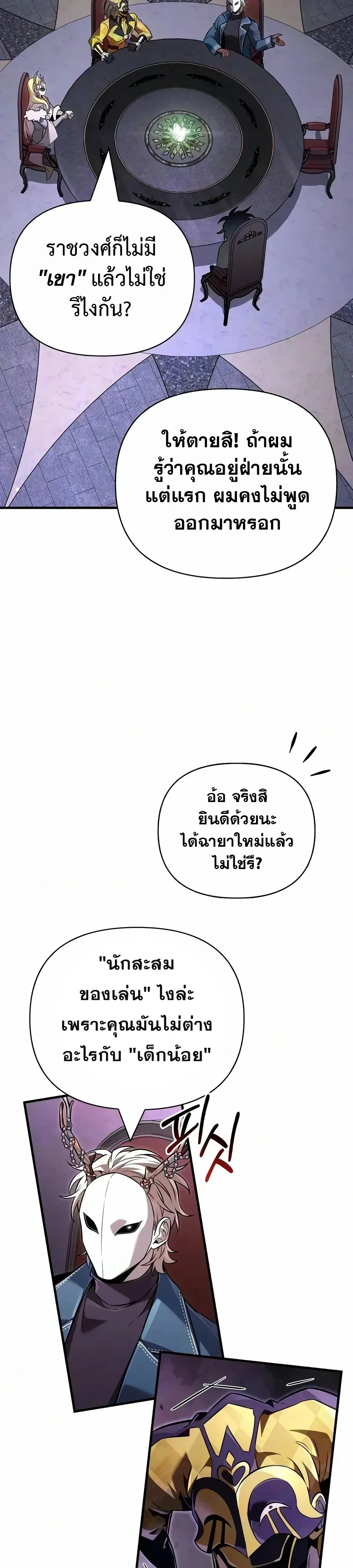 Surviving the Game as a Barbarian เอาชีวิตรอดในเกมฉบับคนเถื่อน - หน้า 41