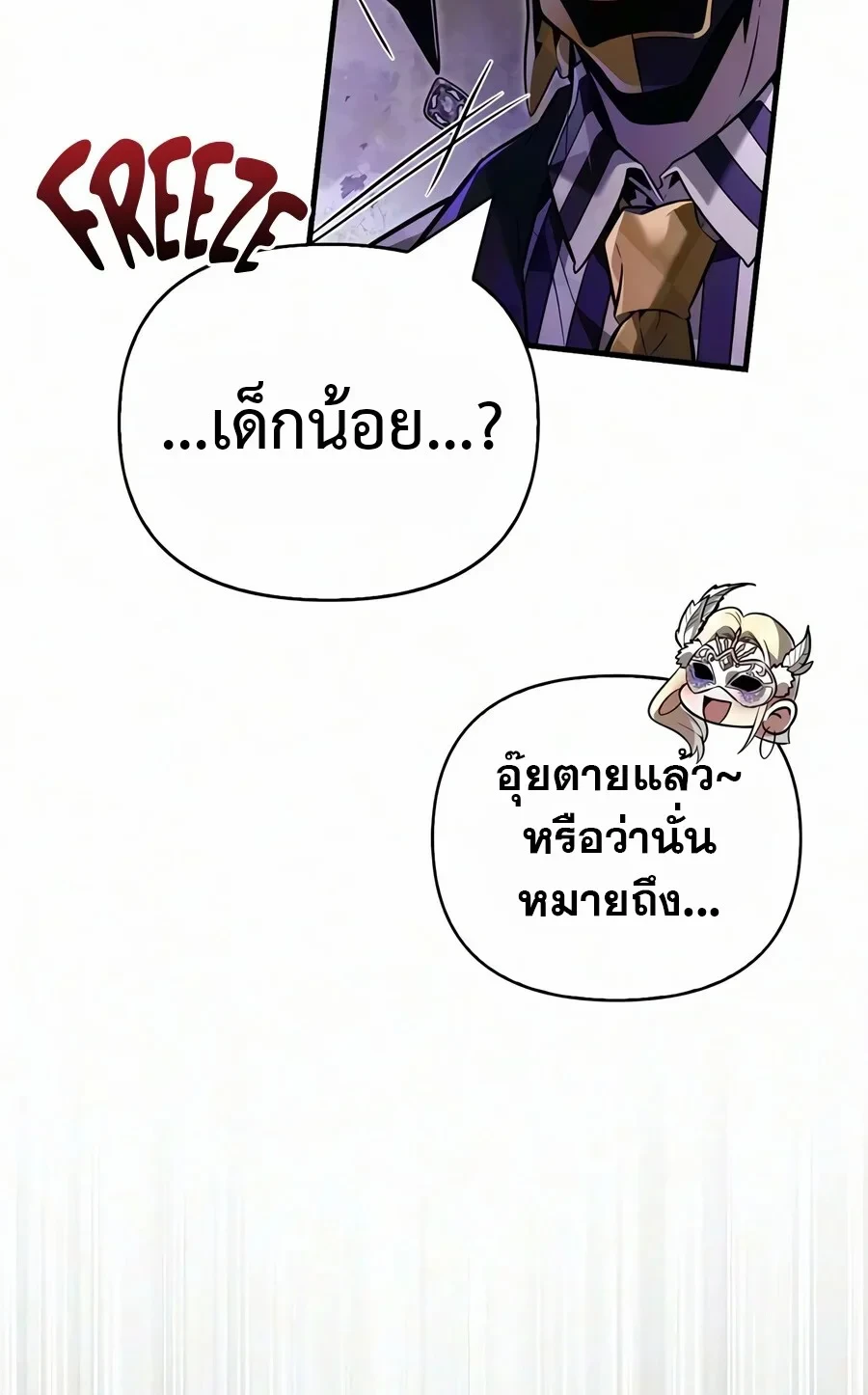 Surviving the Game as a Barbarian เอาชีวิตรอดในเกมฉบับคนเถื่อน - หน้า 42