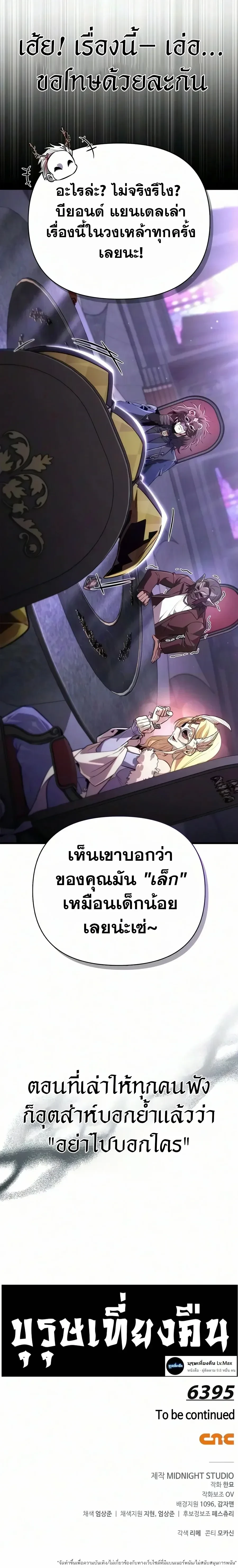 Surviving the Game as a Barbarian เอาชีวิตรอดในเกมฉบับคนเถื่อน - หน้า 43