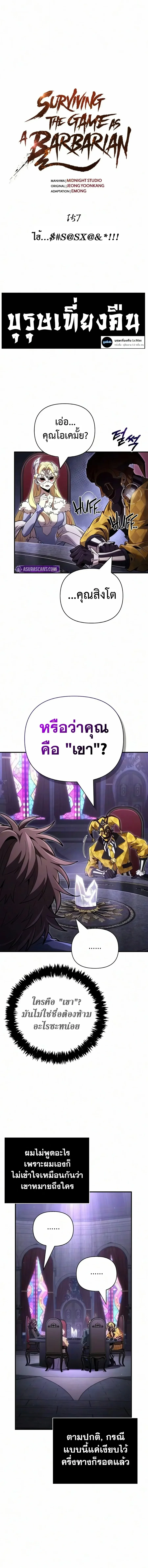 Surviving the Game as a Barbarian เอาชีวิตรอดในเกมฉบับคนเถื่อน - หน้า 8
