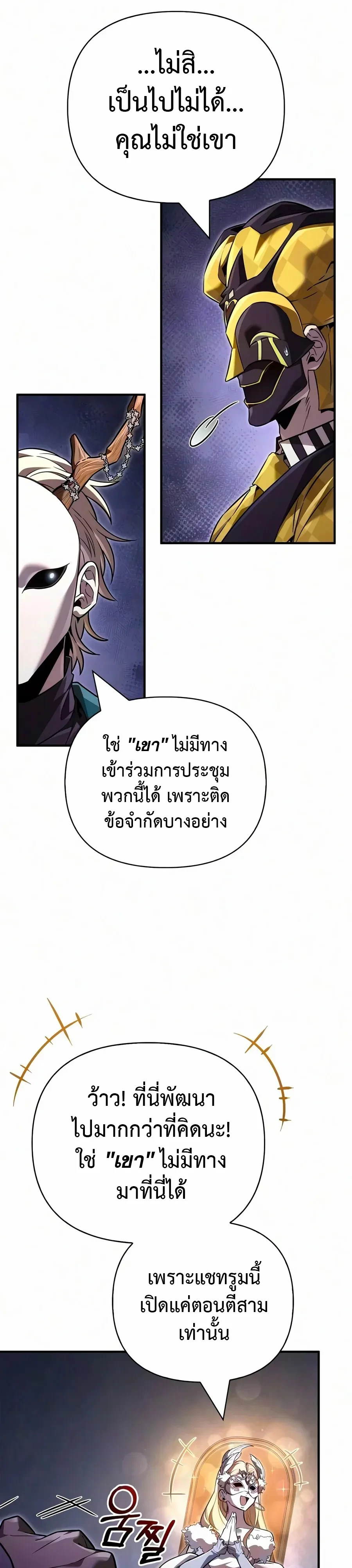Surviving the Game as a Barbarian เอาชีวิตรอดในเกมฉบับคนเถื่อน - หน้า 9