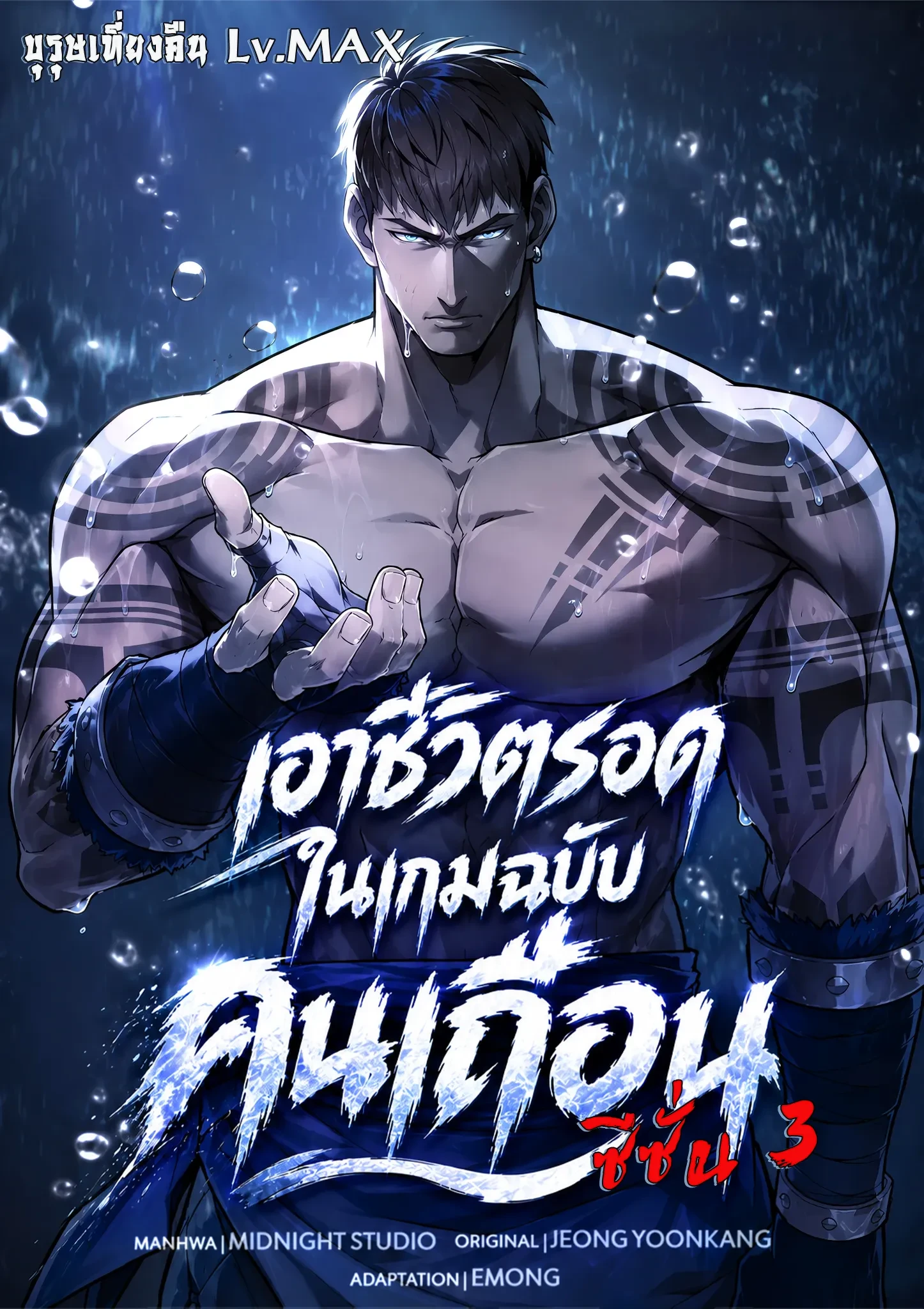 Surviving the Game as a Barbarian เอาชีวิตรอดในเกมฉบับคนเถื่อน - หน้า 1