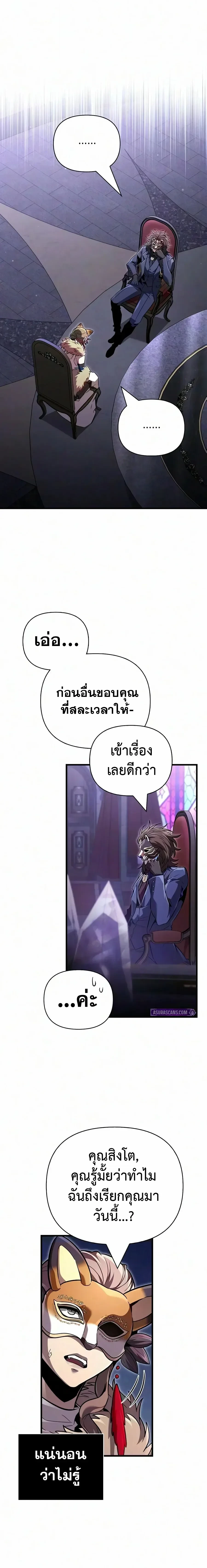 Surviving the Game as a Barbarian เอาชีวิตรอดในเกมฉบับคนเถื่อน - หน้า 12