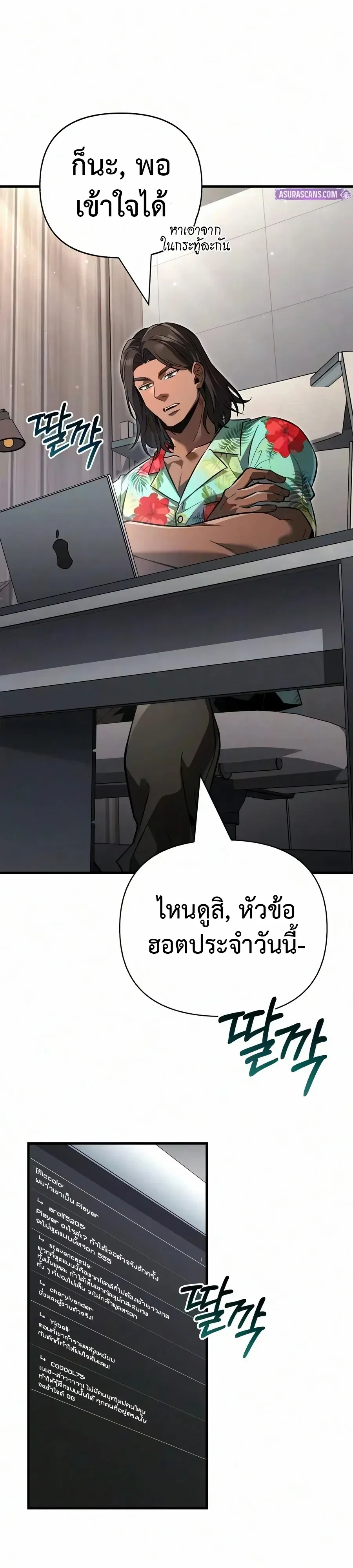 Surviving the Game as a Barbarian เอาชีวิตรอดในเกมฉบับคนเถื่อน - หน้า 18