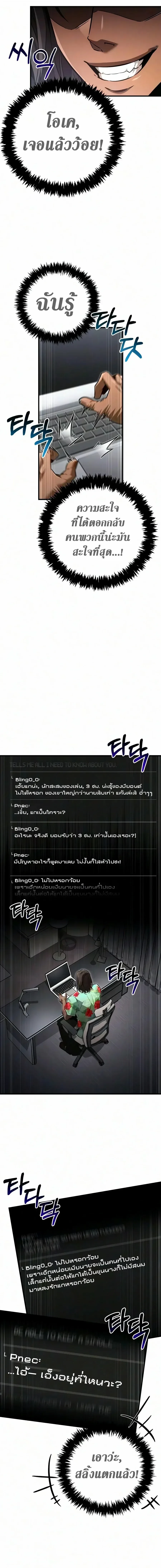 Surviving the Game as a Barbarian เอาชีวิตรอดในเกมฉบับคนเถื่อน - หน้า 20