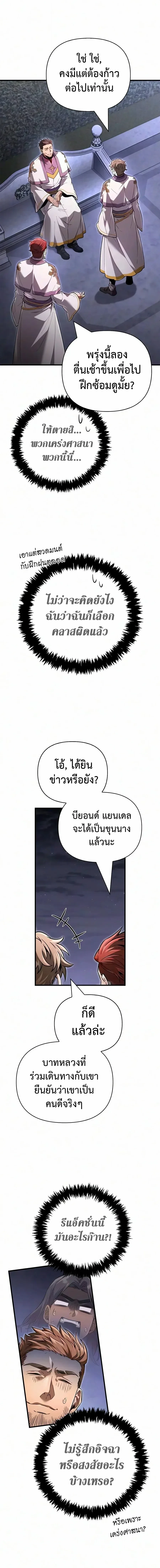 Surviving the Game as a Barbarian เอาชีวิตรอดในเกมฉบับคนเถื่อน - หน้า 23