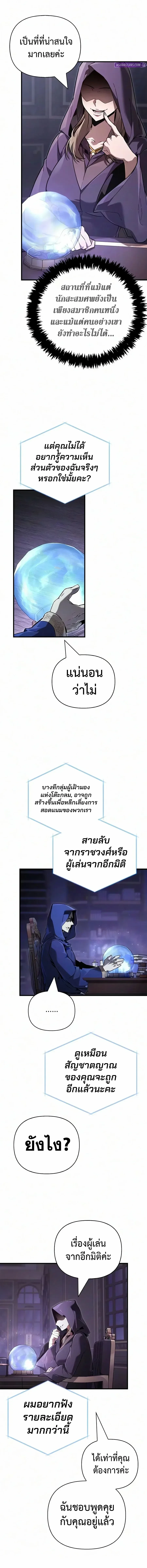 Surviving the Game as a Barbarian เอาชีวิตรอดในเกมฉบับคนเถื่อน - หน้า 26