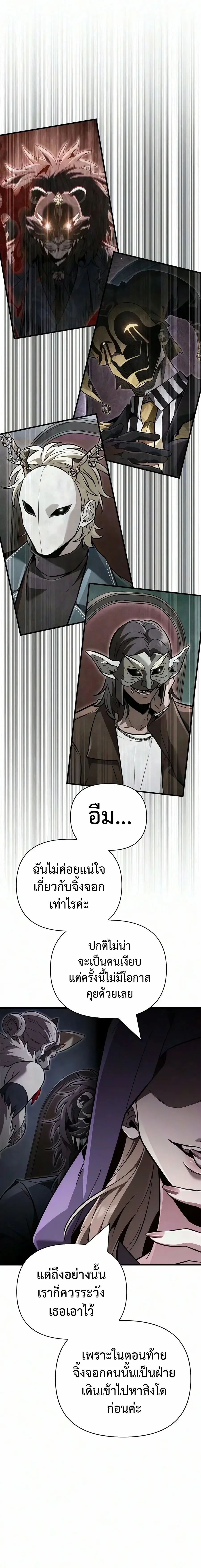 Surviving the Game as a Barbarian เอาชีวิตรอดในเกมฉบับคนเถื่อน - หน้า 27