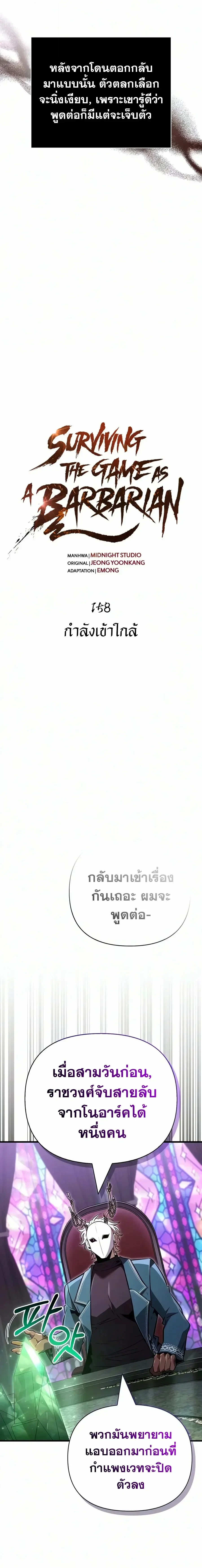 Surviving the Game as a Barbarian เอาชีวิตรอดในเกมฉบับคนเถื่อน - หน้า 3